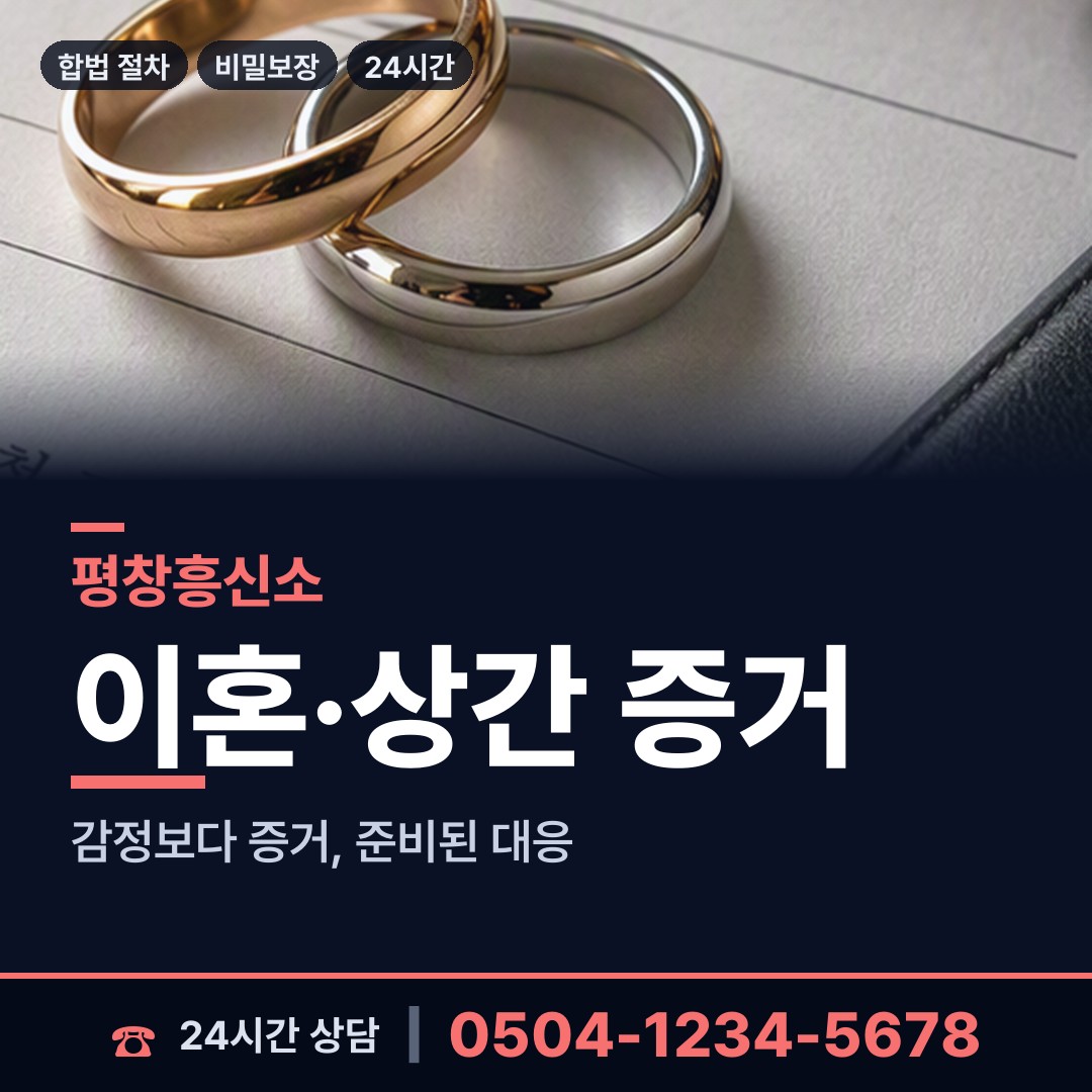 평창 진부면 친권조사 상담 안내