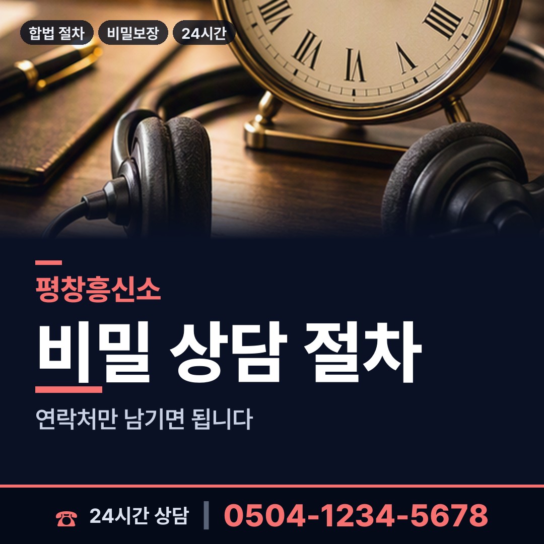 평창 진부면 가출인찾기 상담 안내