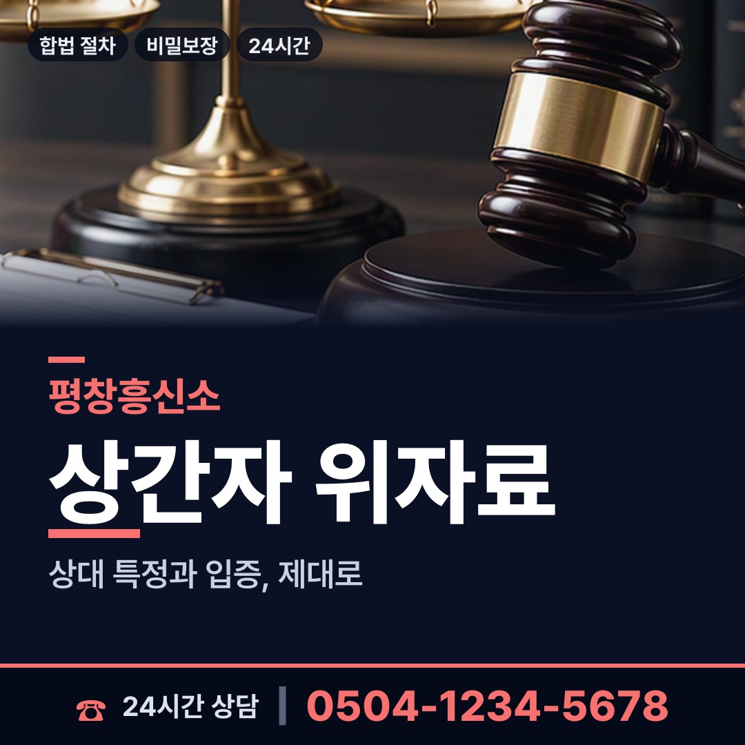 평창 진부면 외도상대신원 상담 안내