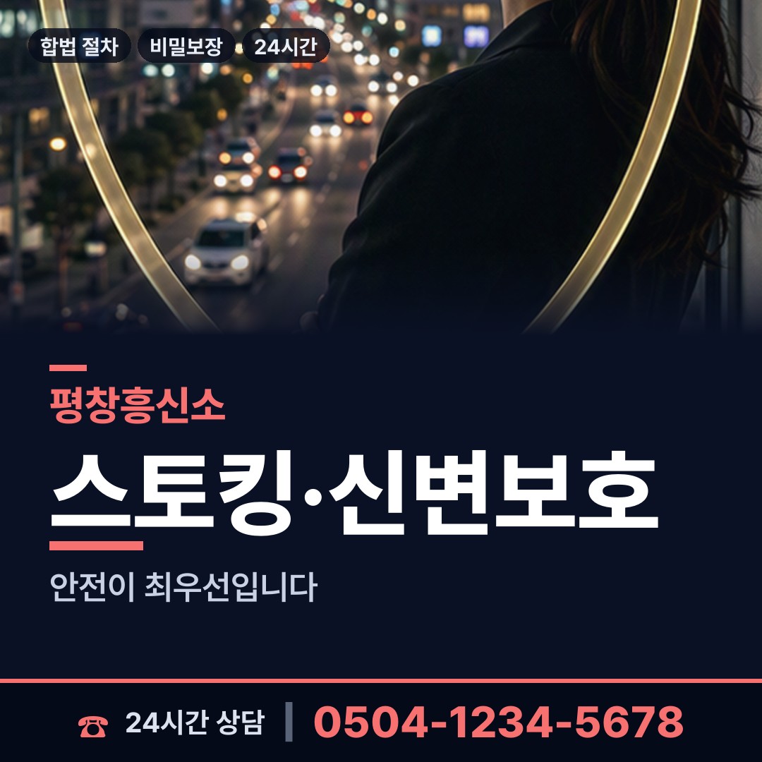 평창 진부면 탐정 상담 안내